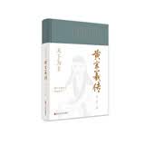 天下为主(黄宗羲传)(精)/浙江文化名人传记丛书