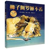 凯特·格林纳威金奖大师绘本系列 狮子阿罗睡不着 精装绘本 绘本界的“摇篮曲”米伦世纪童书馆 大奖绘本 低幼启蒙 亲子共读 缓解孩子焦虑情绪 3-6岁