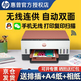 惠普（HP）Tank676无线自动双面打印机家用复印扫描一体彩色喷墨墨仓办公学习学生作业错题519升级A4 Tank676（大墨仓/无线wifi/自动双面）
