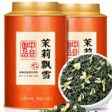 中谷御品茶叶茉莉花茶 2024新茶茉莉飘雪浓香型七窨一提茶叶礼盒250g