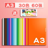 得力（deli） 硬卡纸幼儿园彩色加厚180g大张手工纸儿童小学生多功能剪纸折纸一年级彩纸画画DIY卡纸 【420*297mm】A3硬卡纸 30色（60张）