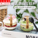 海伊朵一次性木糠杯蛋糕杯圆形慕斯杯子带盖甜品透明塑料布丁杯奶茶杯 【20套】250ml慕斯杯+牛皮贴+勺