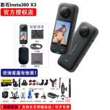 Insta360影石Insta360 X3全景运动相机 摩托车记录仪5.7K高清360度全景超强防抖滑雪vlog视频 全能套餐 X3全景相机