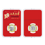 2023年兔年纪念币 第二轮生肖纪念币贺岁币 10元硬币 1枚 带封装盒