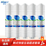 鼎安通用净水器滤芯纯水机韩式快接套装PP棉活性炭反渗透五级套装 韩式超滤5级装