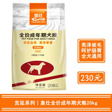 皇仕狗粮 牛肉味成犬粮 全犬种泰迪金毛通用型 20kg【新包装升级装】