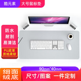 博米迦 鼠标垫定制写字电脑办公书桌垫布超大号鼠标垫皮革大班台桌面防水工作铺垫子 90*40cm浅灰色