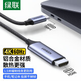 绿联 Type-C转HDMI连接线USB-C高清投屏延长线适用雷电3苹果Mac华为手机笔记本平板 黑色1.5米