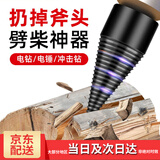 际工 劈柴神器钻头电锤款冲击钻六角柄劈柴机器钻头木工劈材工具 劈柴钻头42mm+方柄圆柄六角柄(全套)