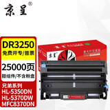 京呈TN3235适兄弟HL5340D粉盒HL-5350DN 5370DW打印机硒鼓MFC8370DN 【25000页】DR-3250鼓架/不含粉盒