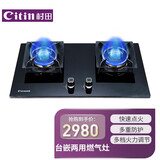 村田（Citin） 村田JZT-X8P灶燃气灶大火力 台嵌两用式一级能效钢化玻璃双眼灶 X8P 天然气
