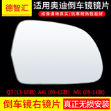 恒悉适用原厂奥迪A6L后视镜片 A4L A3 A5 Q3 Q5 Q7倒车镜片  反光镜片 A6L/C6 09-11款  右镜片带加热