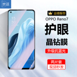 京送 适用OPPO Reno7钢化膜防窥膜防偷看防指纹防摔防爆抗蓝光全屏高清reno7手机玻璃保护膜 【护眼膜-电镀双倍抗蓝光】2片装