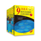 新航道 9分达人雅思阅读真题还原及解析2-7（套装共6册）新航道剑桥雅思英语考试教材IELTS考试题库