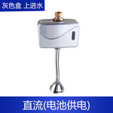 思缔（SIDI）全自动智能感应冲水器尿斗感应器厕所小便器小便池冲水阀小便斗 灰色 上进水(下出)