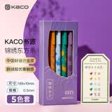 KACO彩色按动中性笔套装国博衍艺联名签字笔0.5mm水笔彩芯子弹头混色5支/盒锦绣东方K1015