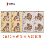 2022年1234轮虎生肖邮票系列大全分类购买 2022年四轮生肖虎方联