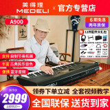 美得理A2000电子琴 中文触摸屏专业演奏61键编曲键盘A900蓝牙成年人键盘 A900电子琴+全套豪礼