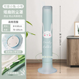 麦诺居家塔扇套防尘罩子立式全包通用落地扇家用塔式水冷风扇电风扇保护套 可爱小兔 小号-塔扇罩