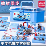 得力物理实验器材小学四年级下册电学串并联小灯泡仪器工具箱套装儿童小学生电路科技制作实验盒 电磁学实验箱【61件进阶版】