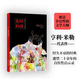 亨利·米勒作品：北回归线