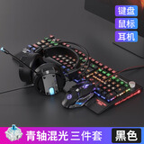 黑寡妇机械键盘鼠标三件套电脑有线耳机青轴黑轴套装电竞游戏专用 混光黑色青轴+宏鼠标+耳机三件套 标配