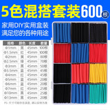 际工 家用热缩管套装绝缘套管手机数据线苹果安卓保护管修复套管 家用套装600根