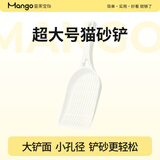Mango蛮果宠物猫砂铲子猫铲屎神器工具猫铲豆腐砂膨润土猫砂铲细孔长柄 白色大号