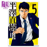 漫画 半泽直树 漫画版 5 池井户润 台版漫画书 尖端出版社