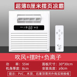 凉霸厨房集成吊顶嵌入式电风扇遥控摆叶卫生间吸顶冷风扇300X300 30x30 遥控超薄款吹风+摆页