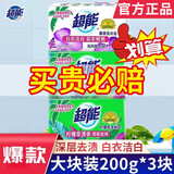 超能洗衣皂清怡柠檬草香型海风椰果香型增白皂透明皂装大块肥皂内衣 200g*3块【柠檬*2块+椰果*1块】