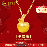 中国黄金（CHINA GOLD）平安果黄金项链女足金苹果吊坠锁骨链520情人节礼物送女朋友老婆 送礼首选-足金苹果吊坠【赠银链+挚爱礼盒】纪念品