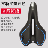凤恩（fengen）自行车坐垫鞍座山地车骑行装备座垫透气柔软舒适加厚车座单车配件 K2加厚中空坐垫【双轨款蓝色】