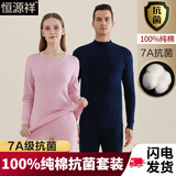 恒源祥秋衣秋裤男纯棉半高领保暖内衣套装冬抗菌女士中老年人套装秋冬 男士藏青 XL /175