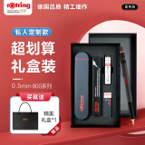 红环（rOtring）自动铅笔0.5mm 德国绘图工具新年期末考试礼物-800系列黑色单支礼盒装私人定制