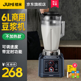 桔米（JUMI）商用大容量豆浆机食堂用早餐店用现磨无渣豆浆机破壁机果汁料理机商用豆浆机不加热 6L 定时款-商用