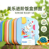 美乐童年儿童拼图3-6岁可收纳夜光进阶大块男孩女孩纸质拼图生日礼物 【2.5岁+】炫酷交通（4副56片）