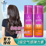 施华蔻got2b迷浪盈卷弹力素 造型烫发卷发碎发定型持久护卷清爽不黏 迷浪弹力素100ml*2瓶