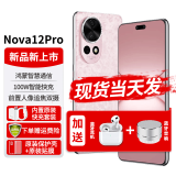 华为nova12pro【24期|免息】新品手机华为 nova系列 双向北斗卫星消息 NFC鸿蒙智慧通 樱语粉（心钥礼盒）【12GB+512GB全网通】 官方标配