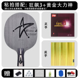 银河（YINHE）U2底板银河乒乓球拍底板7层纯木快攻弧圈型U2底板套餐粘拍 【直拍】U2+狂飙3+黄金大力神