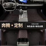 适用于一汽奔腾x40 b50 b70 x80 T33 T77 b30全包围汽车脚垫奔腾专车专用脚垫 奔腾专用【双层-带兜】咖色+咖色丝圈