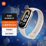 小米【多仓速发】小米手环8 手环9 NFC 可选 睡眠血氧心率检测 智能运动手环小米手环7升级版 【NFC版】淡金色 小米手环