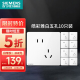 西门子（SIEMENS） 墙壁开关插座面板 皓彩系列白色 斜五孔插座10只量贩装