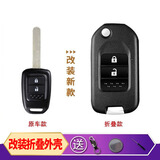 炫咔仕适用本田锋范XRV新飞度缤智哥瑞竞瑞直板钥匙改装折叠遥控器外壳 本田两键折叠壳+钥匙扣