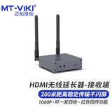 迈拓维矩 MT-viki HDMI无线收发器一发四收无线传输器200米单个接收端 MT-E200WHM-R