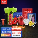 巨木车载应急包套装车用灭火器三角警示牌安全锤打火线汽车救援工具包
