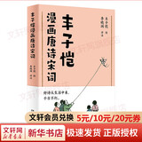 丰子恺散文漫画精品集 丰子恺漫画唐诗宋词 59.8