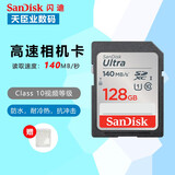 SanDisk闪迪 SDHC/SDXC存储卡 C10 至尊高速版 高速单反微单数码相机SD内存卡 128G 140M/S