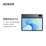 荣耀平板X8 Pro【国家补贴】11.5英寸平板电脑8+128GB 120Hz高刷护眼屏 全金属轻薄机身星空灰