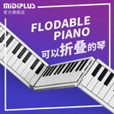 midiplus美派折叠琴88键键盘随身折叠便携式电子琴初学者幼师专业宿舍手卷 88键折叠钢琴标准版（标配） 蓝牙小音箱